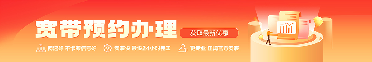 泉港宽带办理安装 泉港宽带在线办理入口